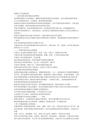 病理科质量管理