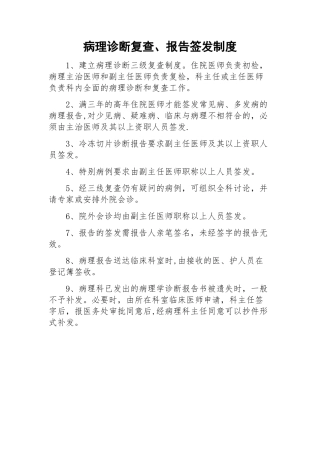 病理诊断复查、报告签发制度