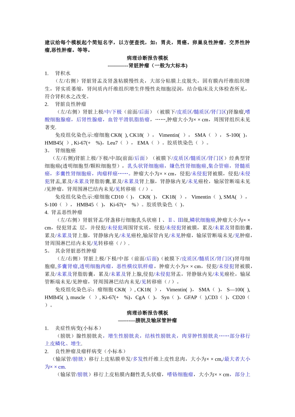 病理诊断报告模板_第1页
