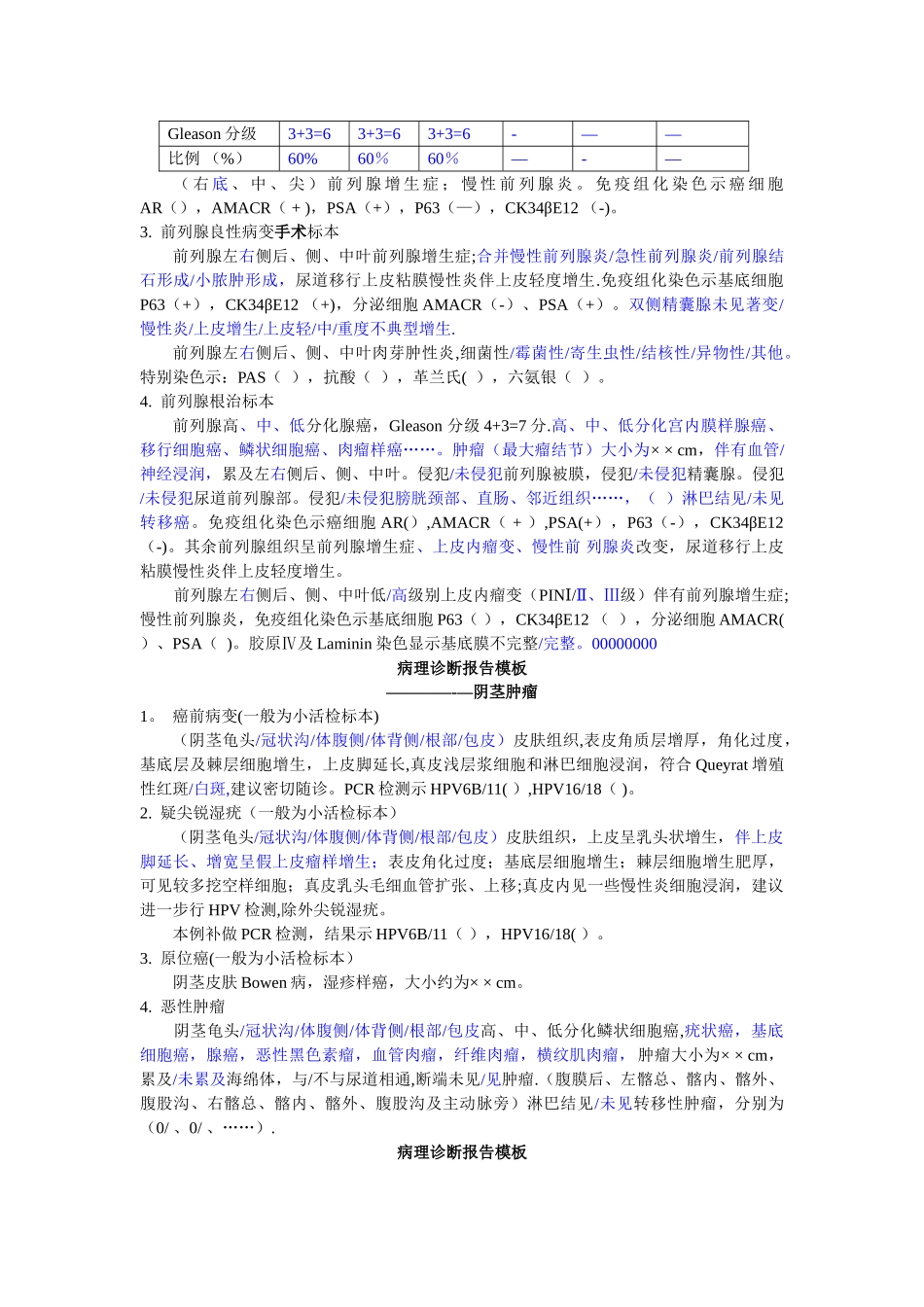 病理诊断报告模板_第3页
