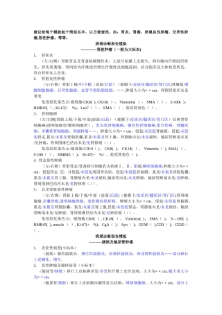 病理诊断报告模板
