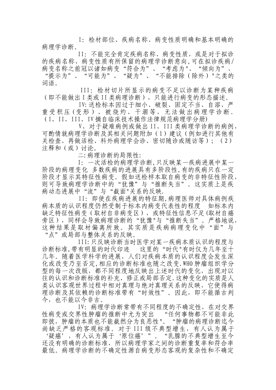 病理诊断报告内容与格式的明确规定_第2页
