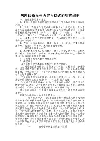 病理诊断报告内容与格式的明确规定
