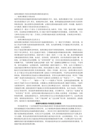 病理诊断报告书的内容和病理诊断的表述形式