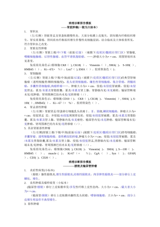 病理诊断报告范本