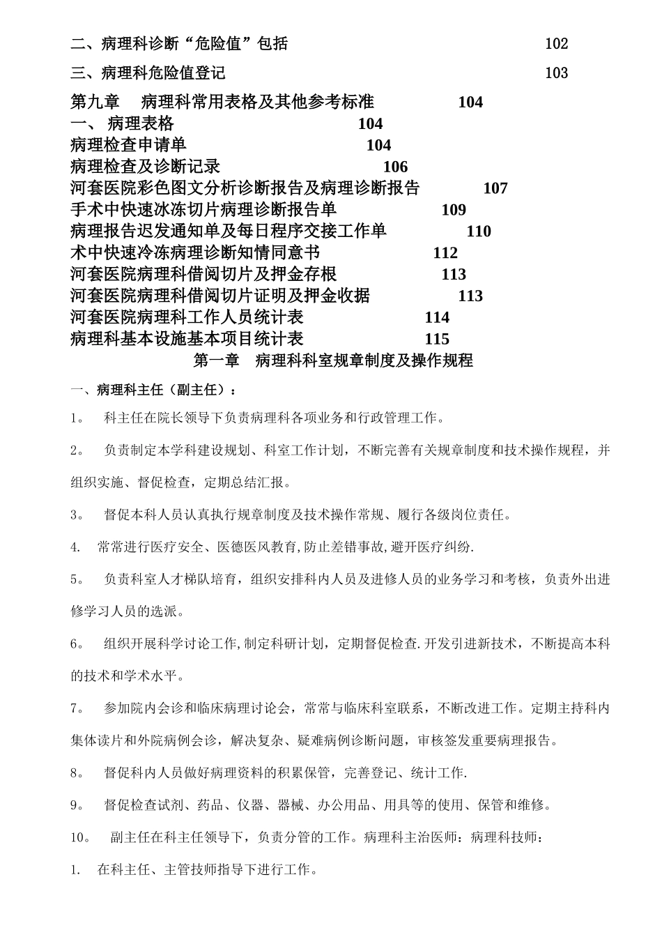 病理质量管理手册_第3页