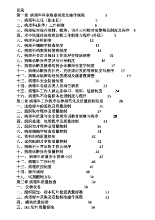 病理质量管理手册