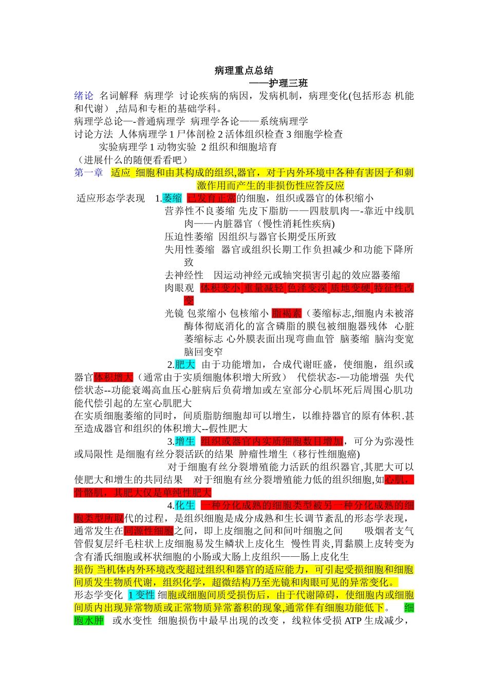 病理重点总结_第1页