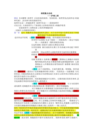 病理重点总结