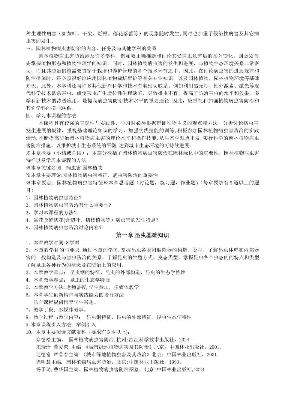 病虫害防治教案_第3页