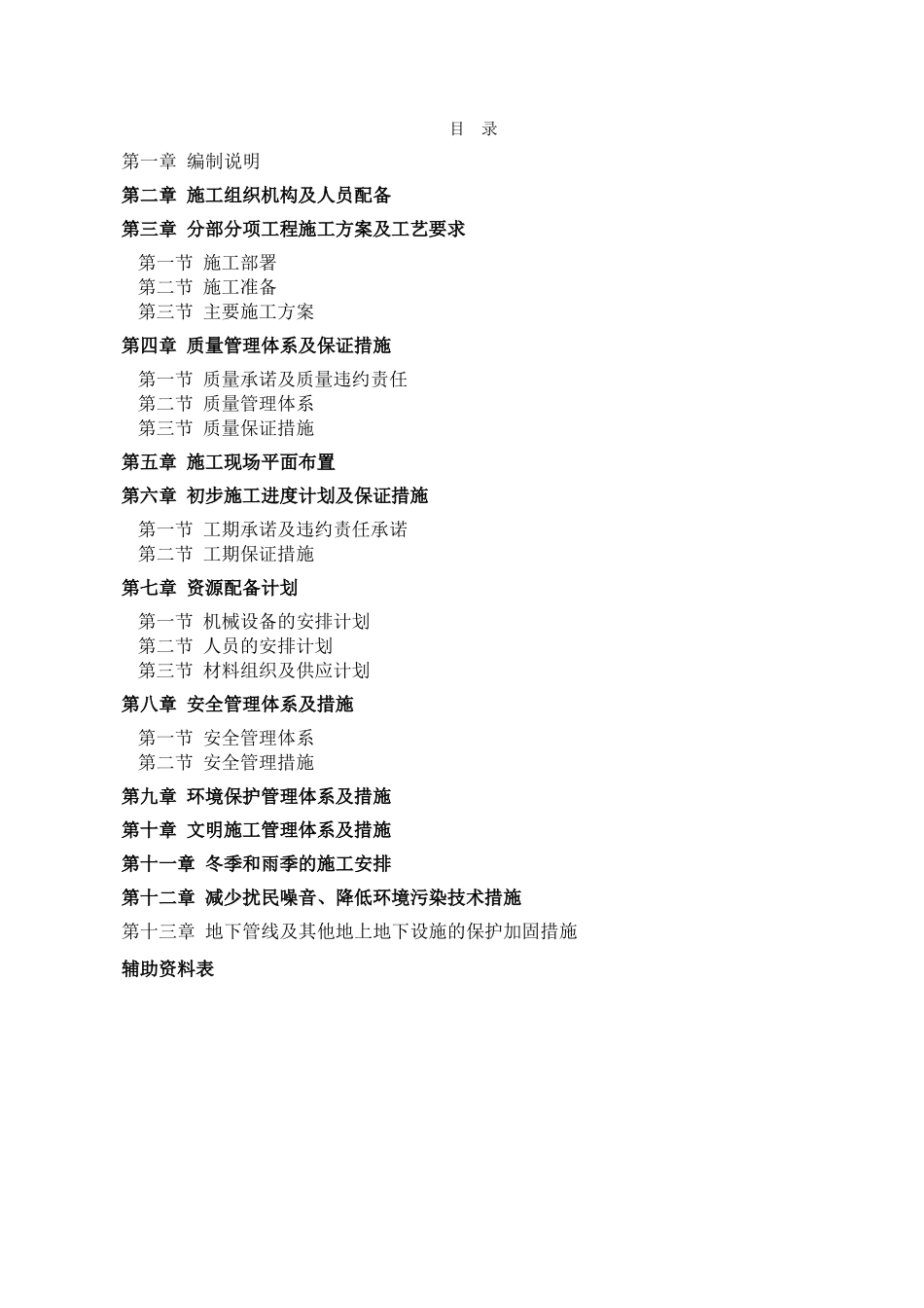 病险水库除险加固工程施工组织设计_第2页