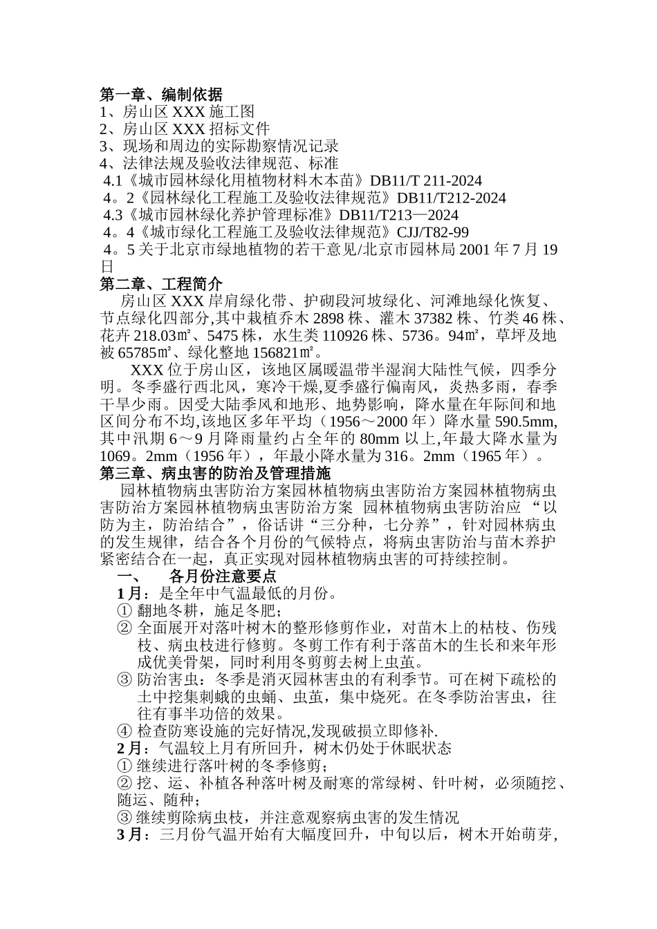 病虫害防治方案_第2页