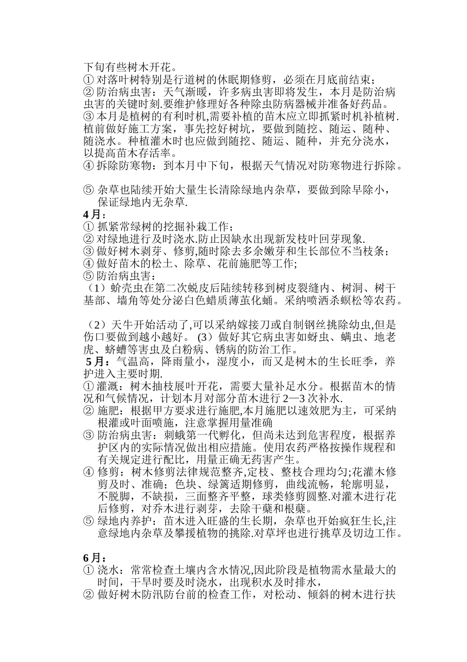 病虫害防治方案_第3页