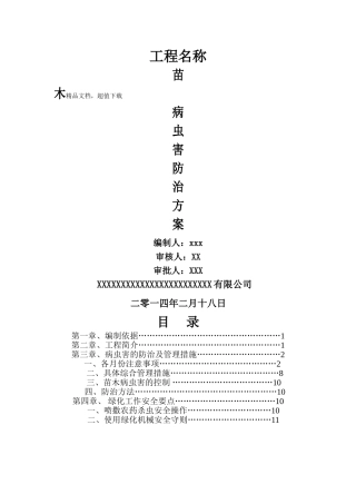 病虫害防治方案