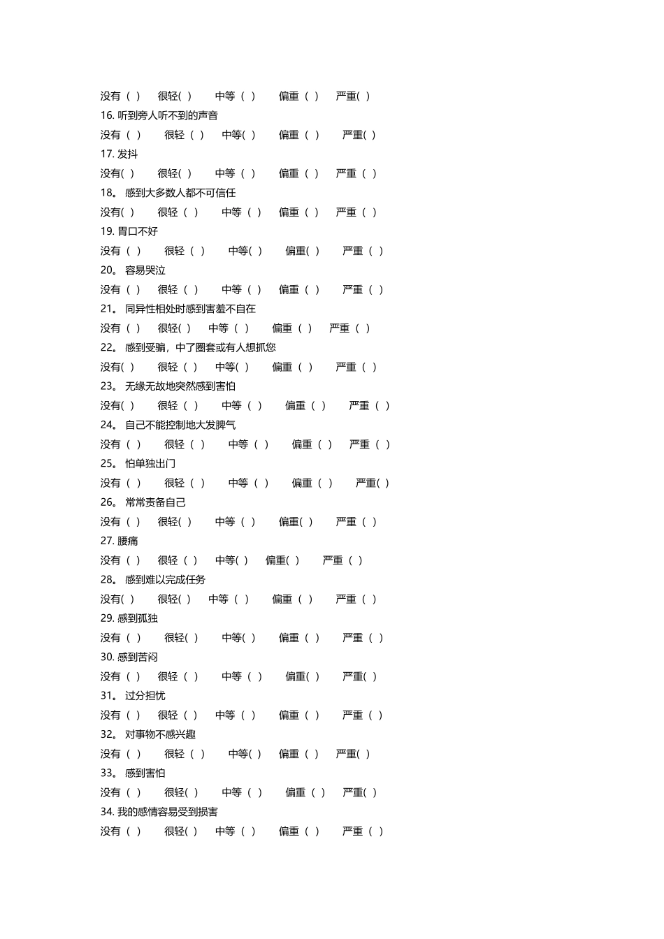 症状自评量表_第2页