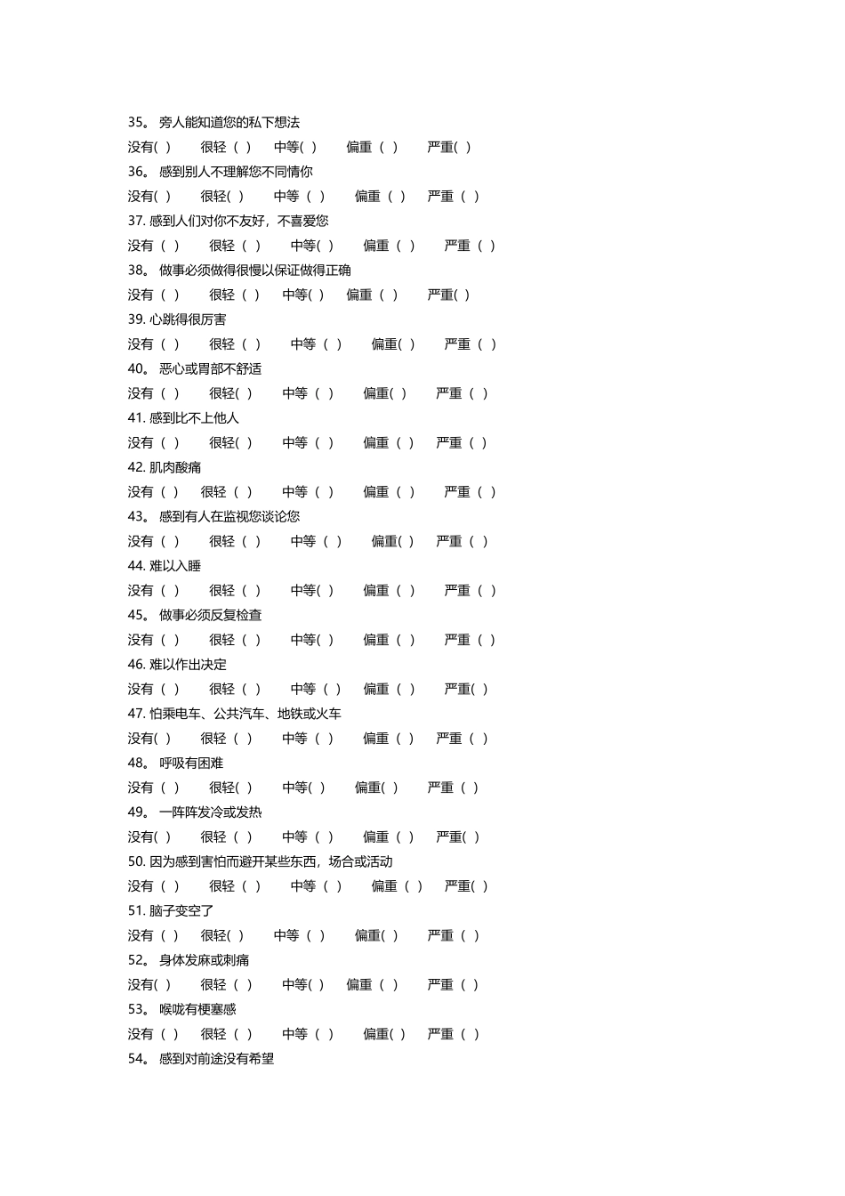 症状自评量表_第3页