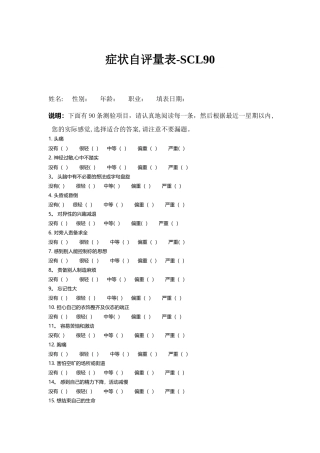 症状自评量表