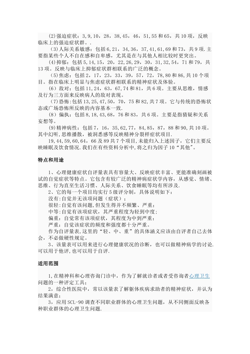 症状自评量表(评分标准)_第2页