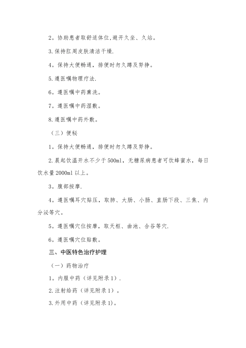 痔病中医护理方案_第2页