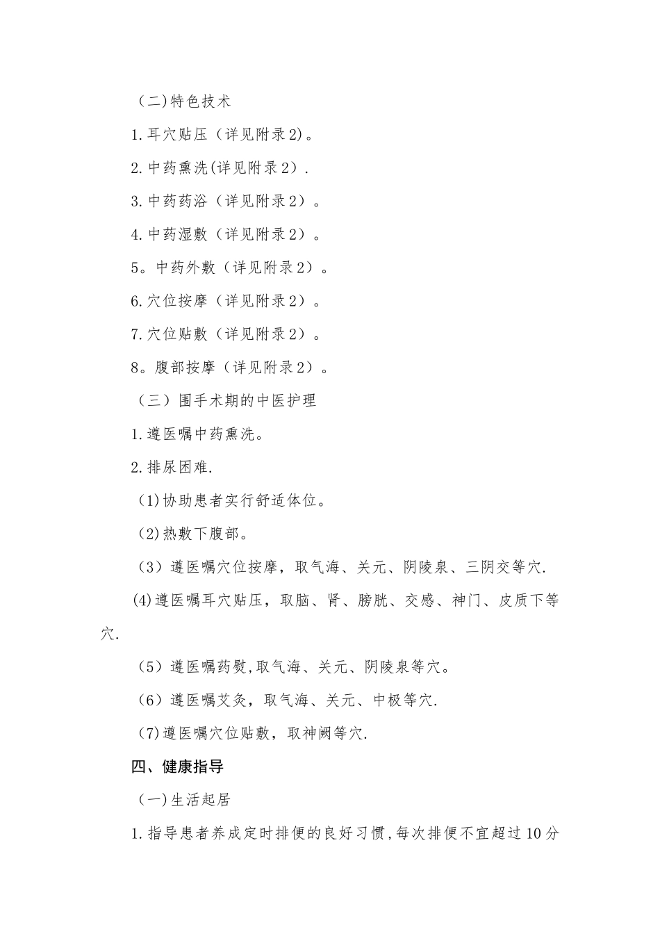 痔病中医护理方案_第3页