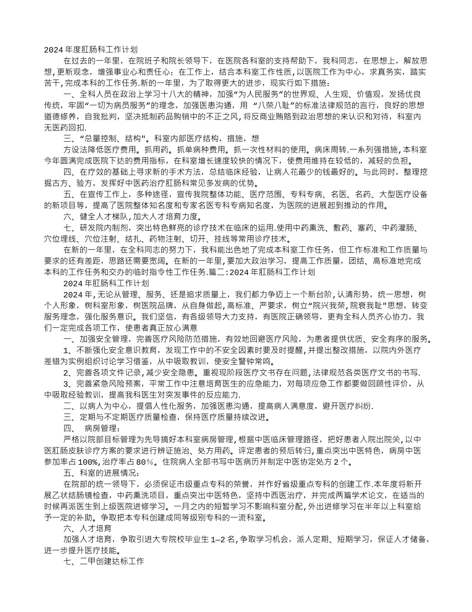 痔瘘科教学计划_第1页