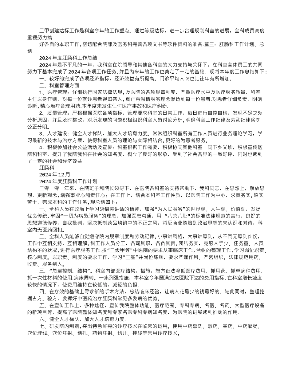 痔瘘科教学计划_第2页