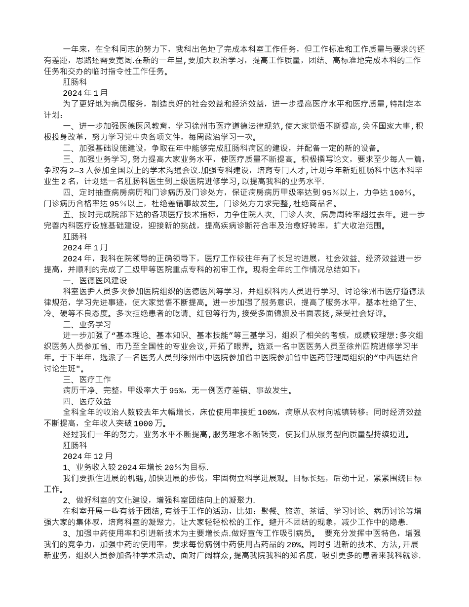 痔瘘科教学计划_第3页