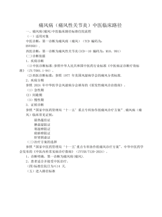 痛风中医临床路径