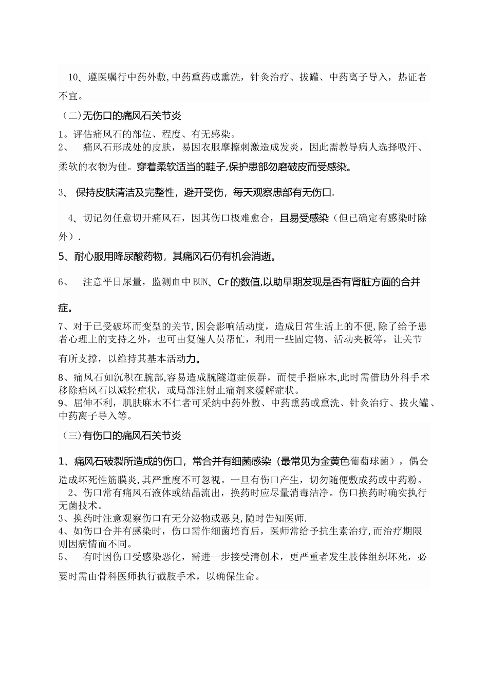 痛风的中医护理方案_第2页