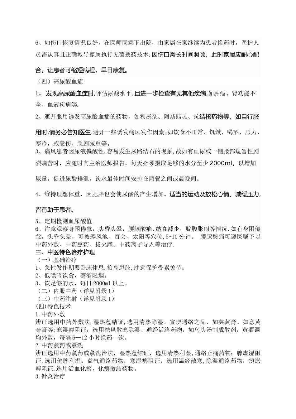 痛风的中医护理方案_第3页