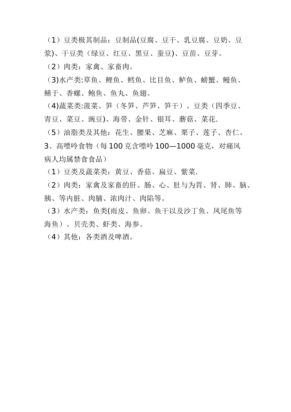 痛风忌口食物表_第2页