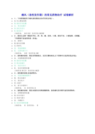 痛风的常见药物治疗--试卷解析