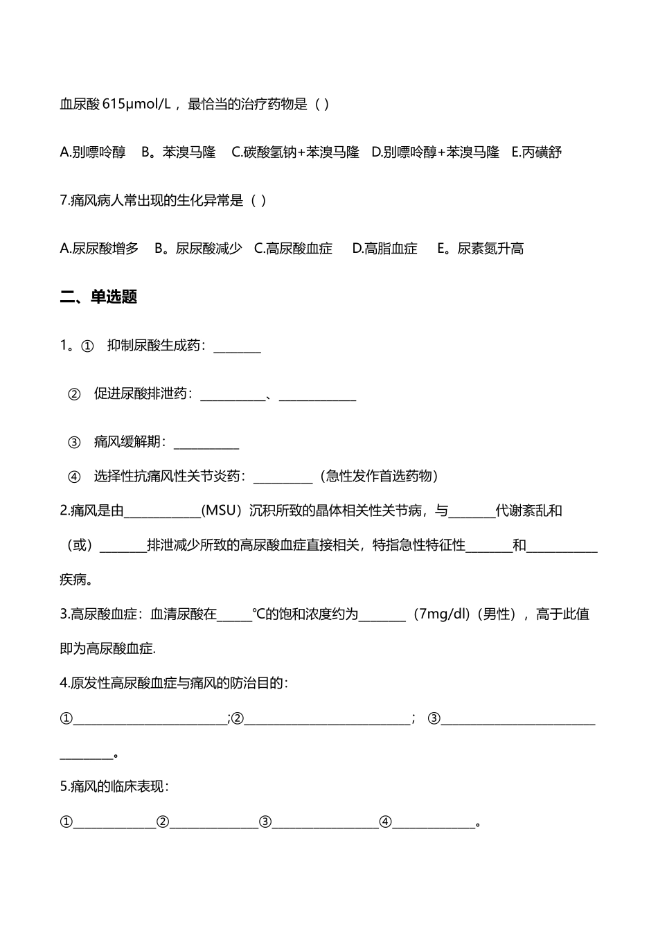 痛风考试试卷_第2页