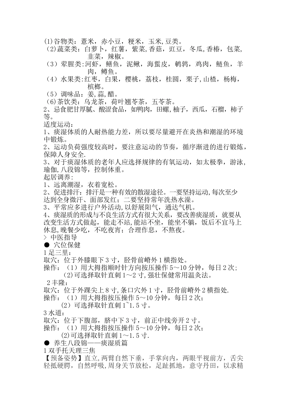 痰湿体质调养方案_第2页