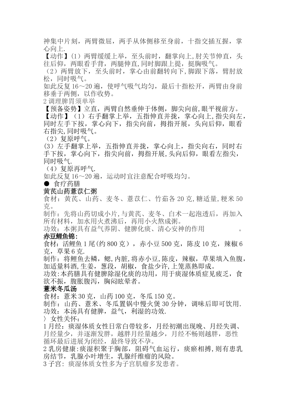 痰湿体质调养方案_第3页