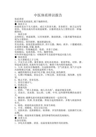 痰湿体质调养方案