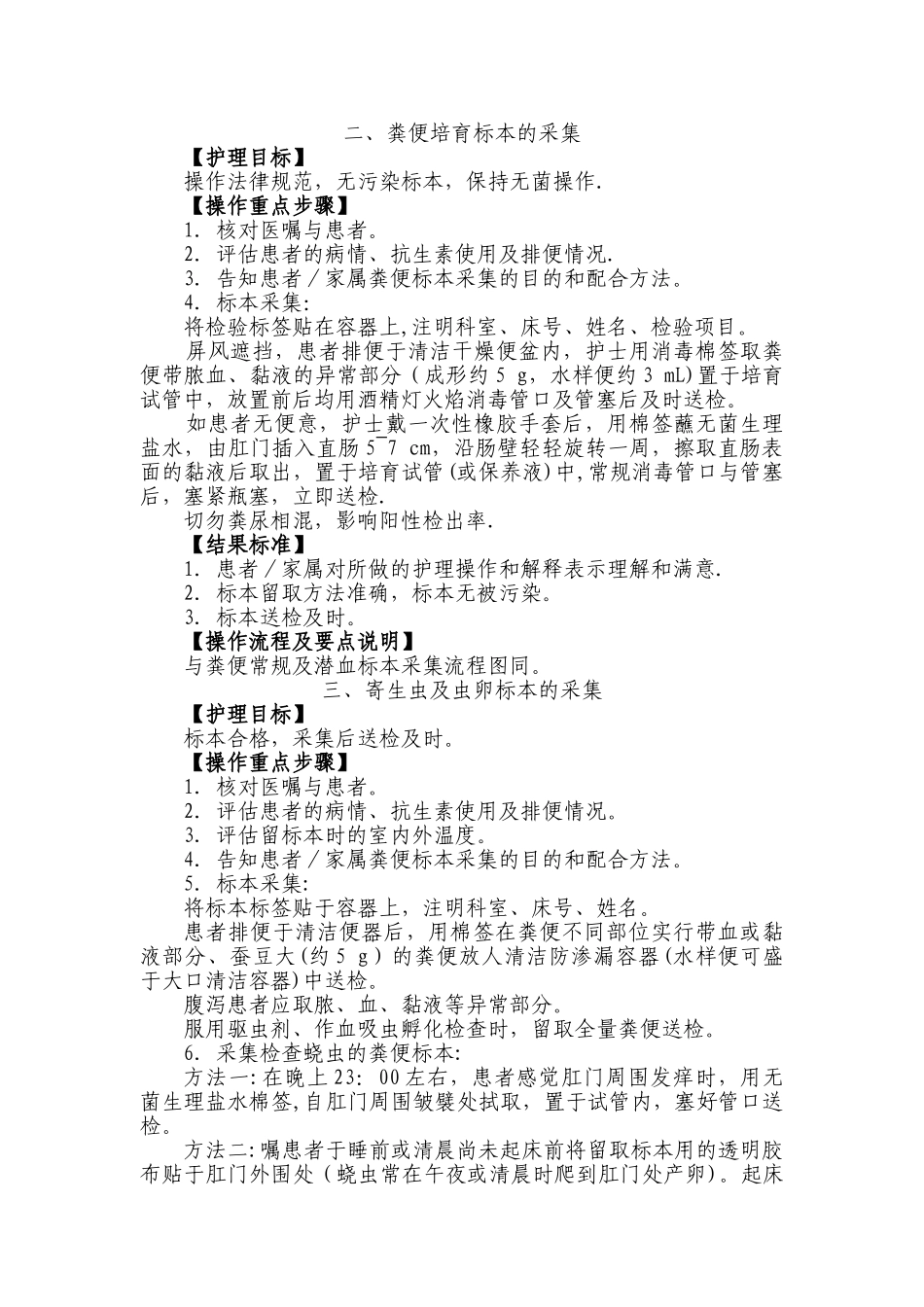 痰标本采集操作流程及要点说明_第1页