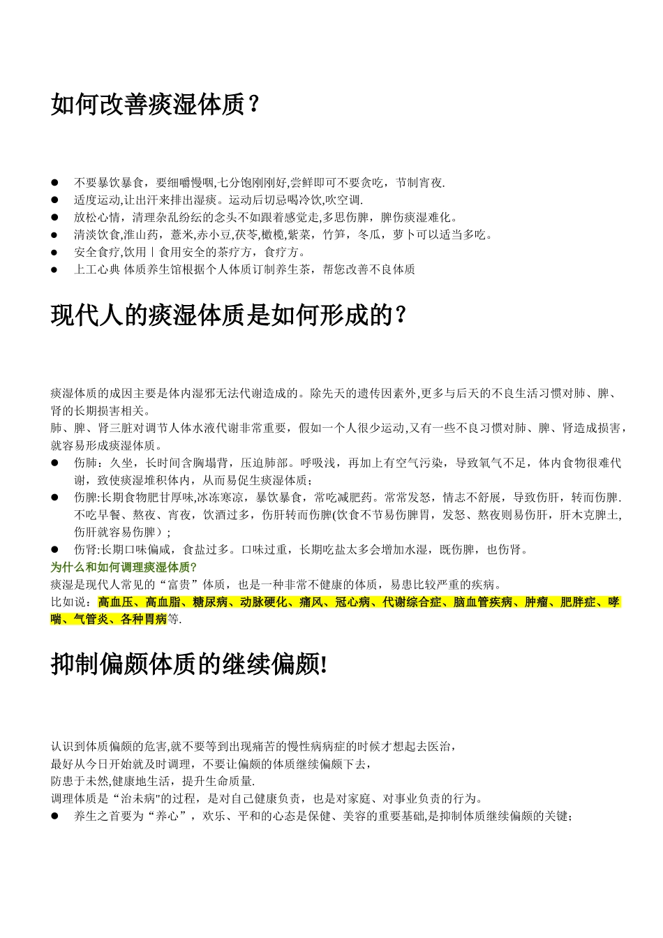 痰湿体质的症状表现及调理方法手册_第2页