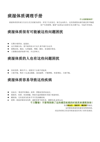 痰湿体质的症状表现及调理方法手册