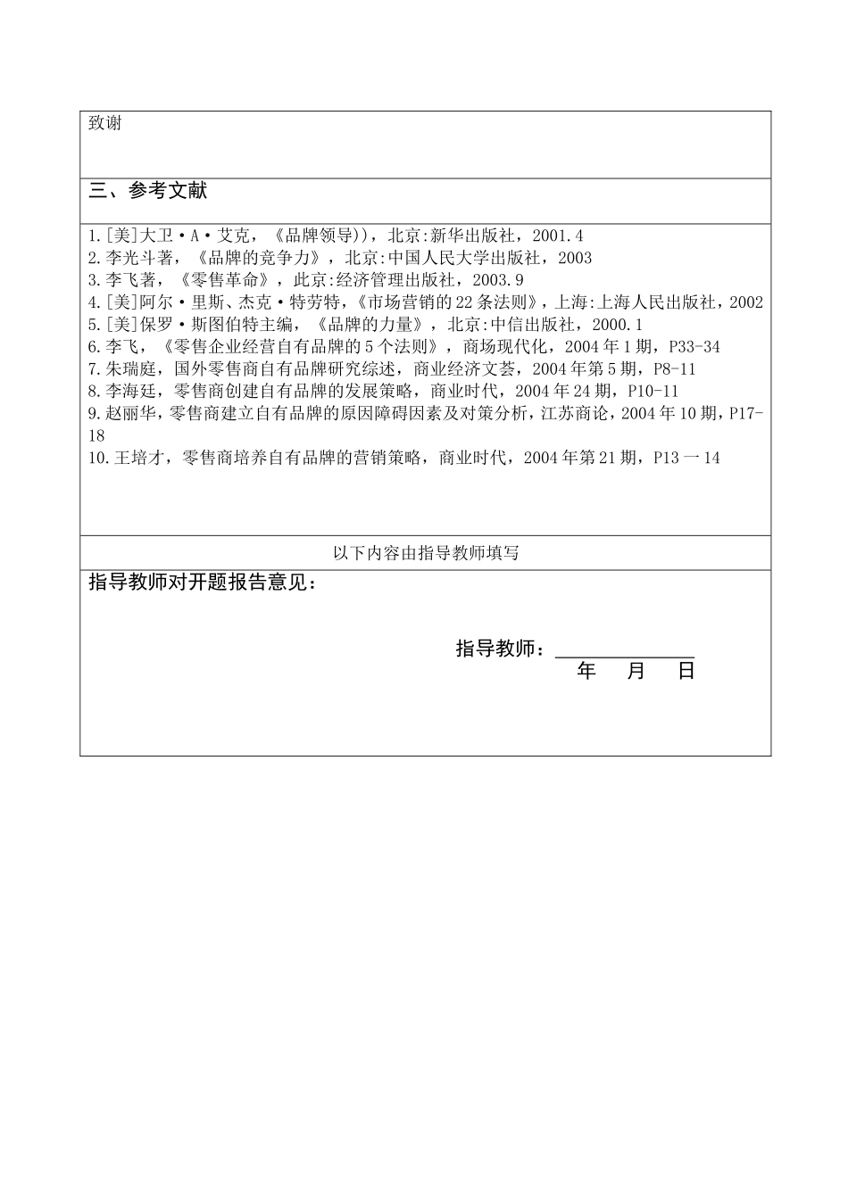 自有品牌与合资品牌营销策略对比分析开题报告_第2页