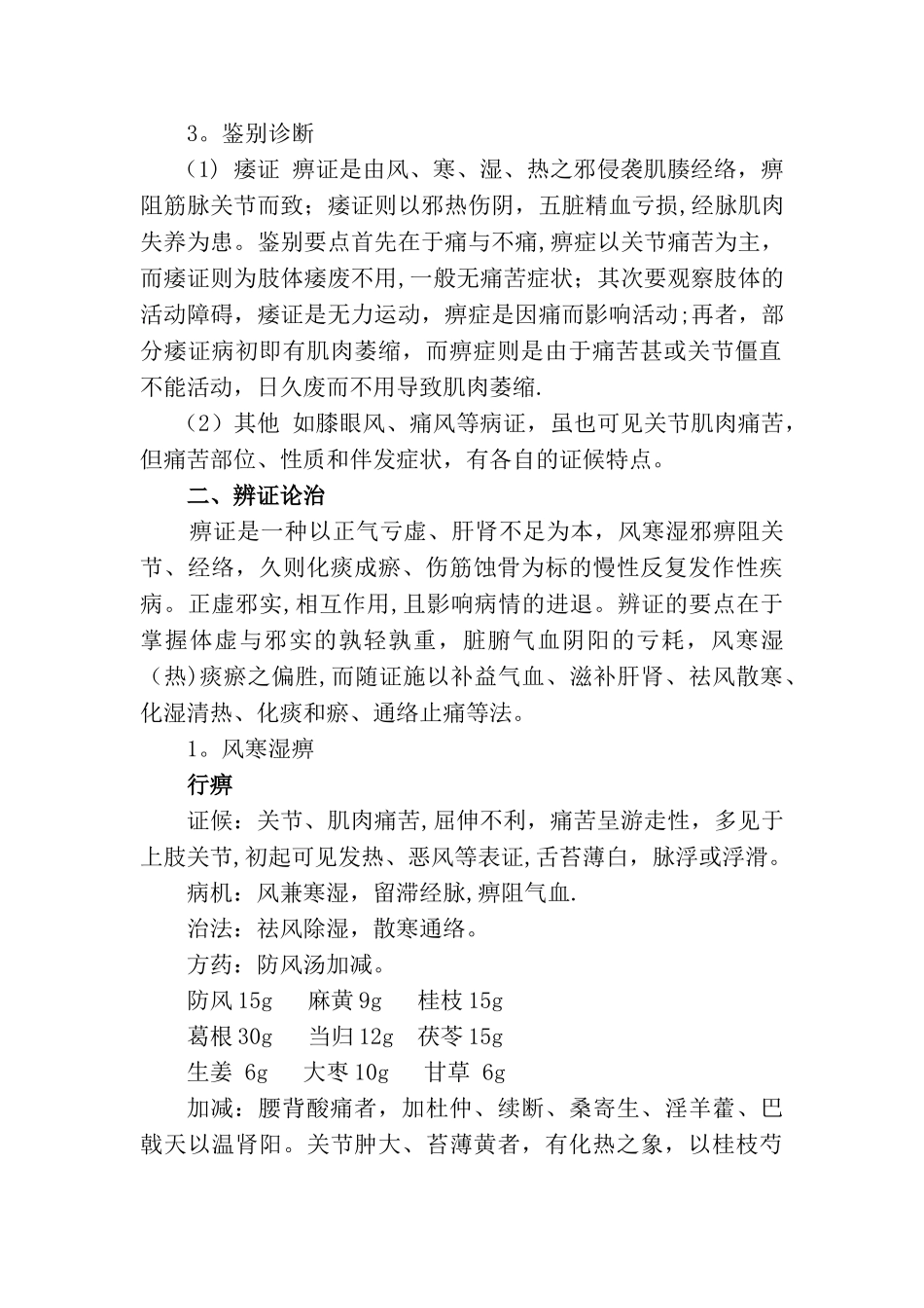 痹症诊疗方案_第2页