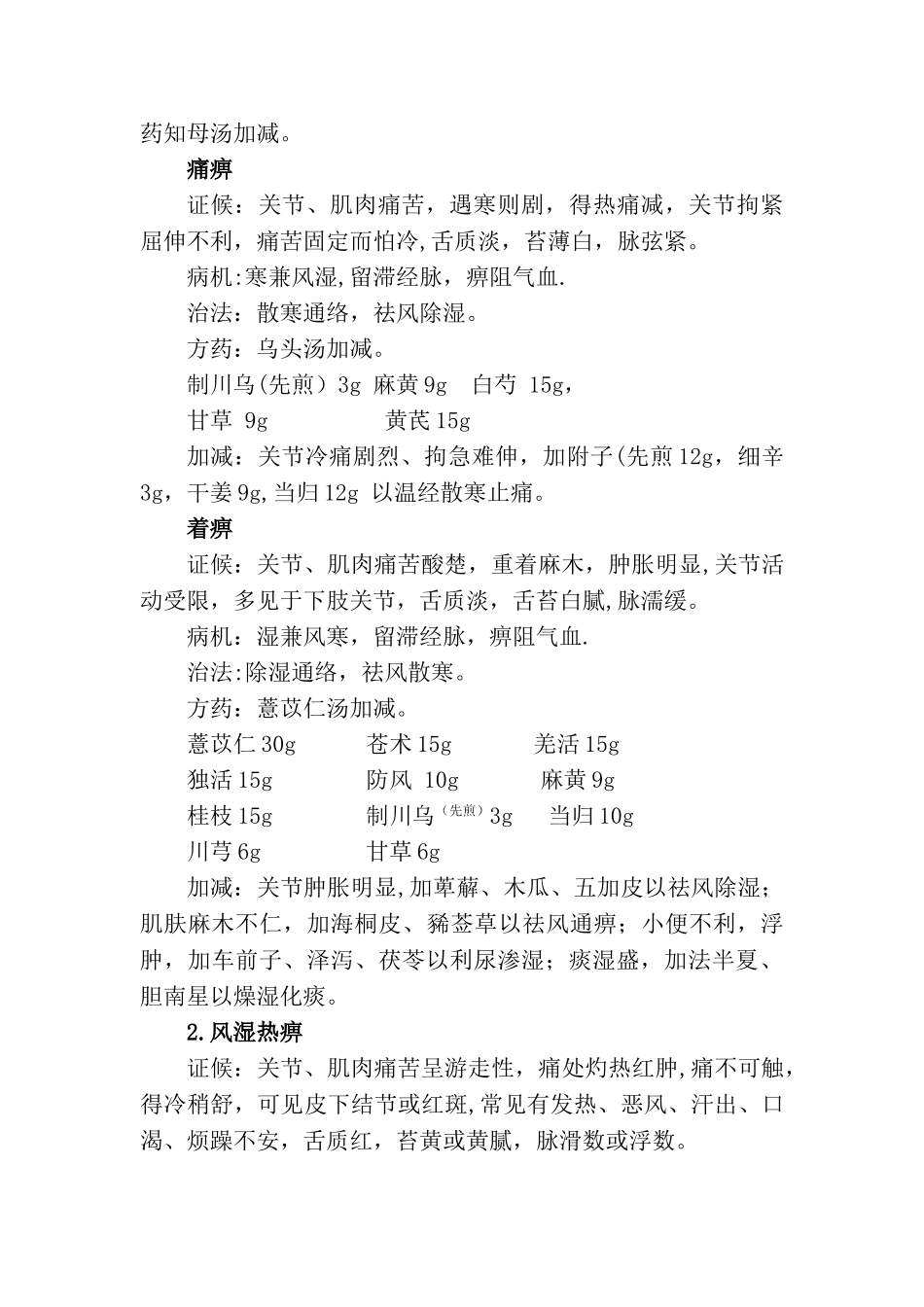 痹症诊疗方案_第3页