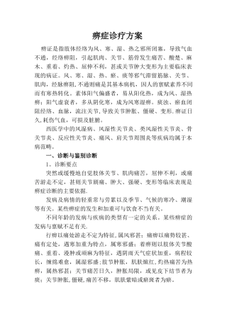 痹症诊疗方案