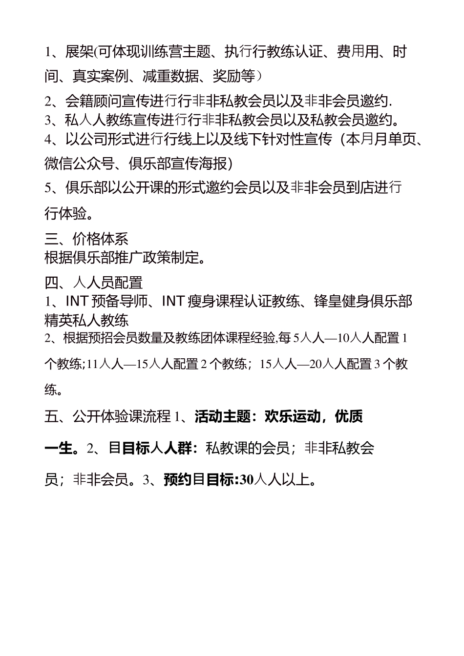 瘦身课程小团体课程及体验课活动方案及策划方案_第2页