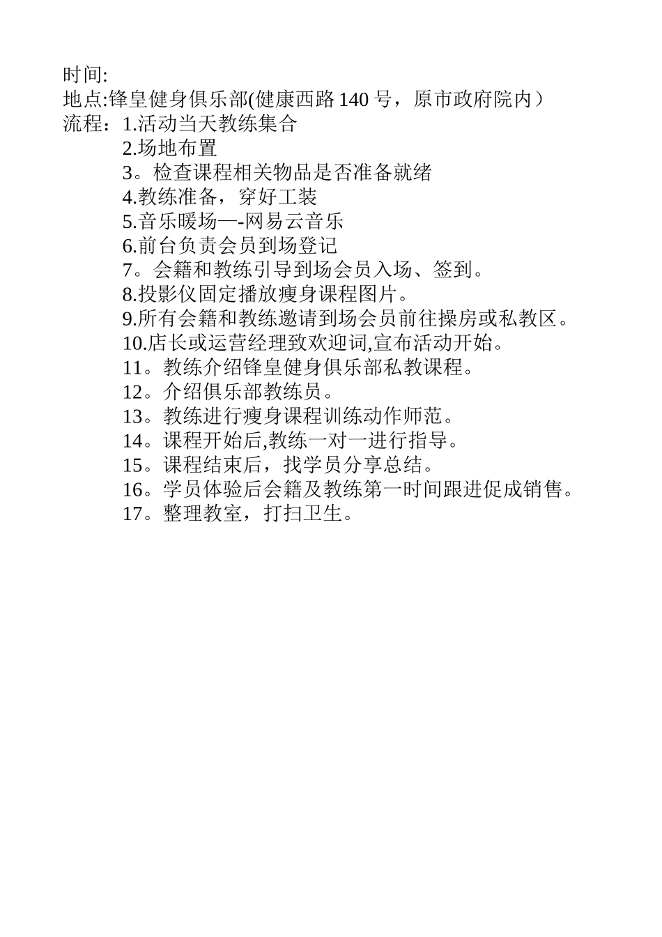 瘦身课程小团体课程及体验课活动方案及策划方案_第3页