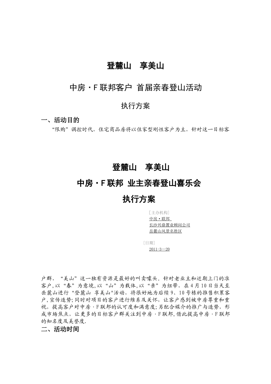 登山活动方案(执行)_第1页