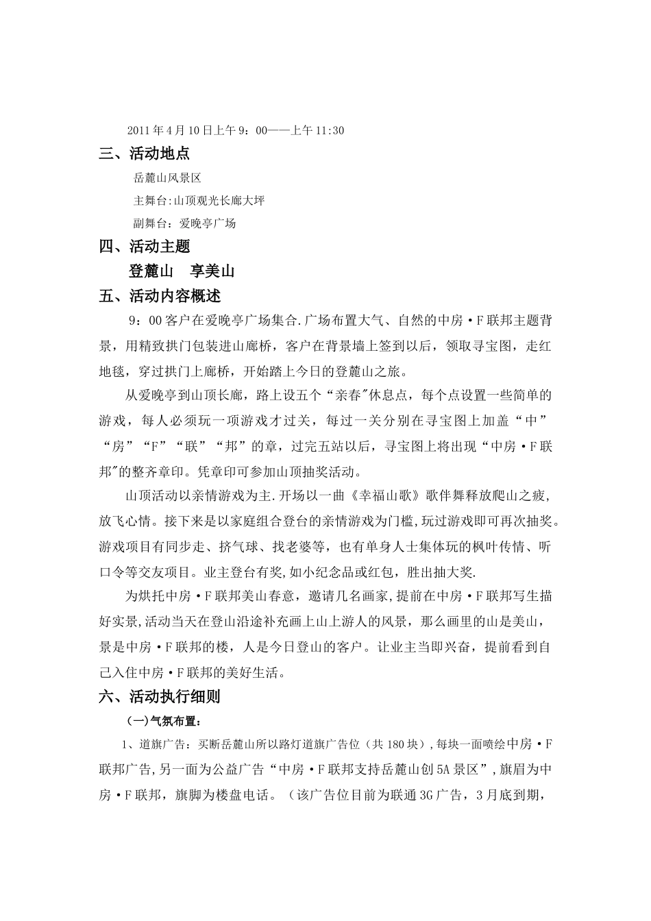 登山活动方案(执行)_第2页