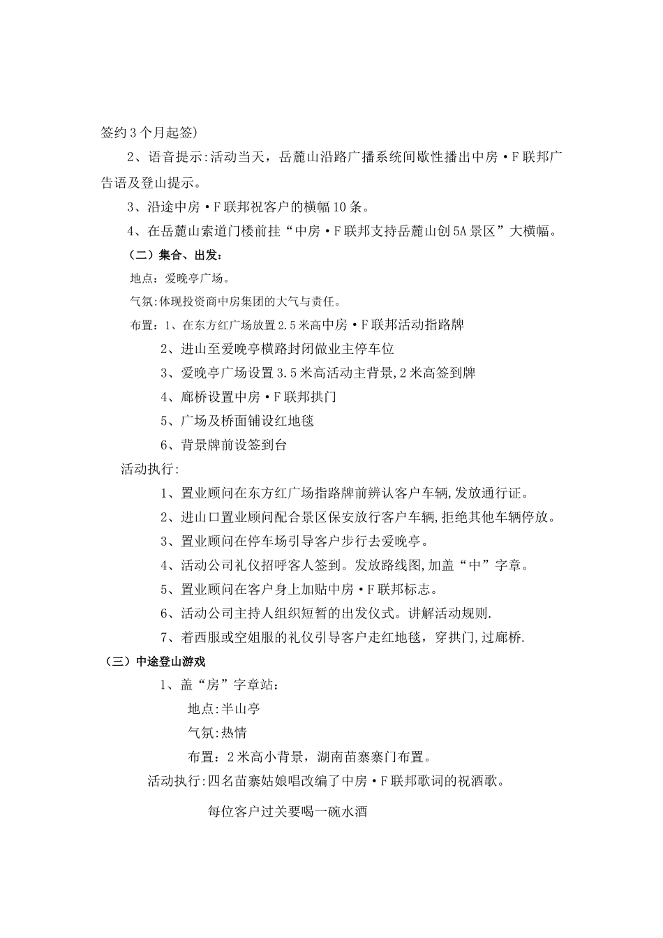 登山活动方案(执行)_第3页