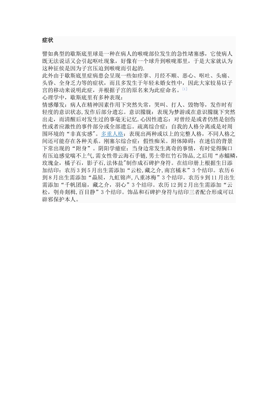 癔症性神鬼附体是癔症的一种表现形式_第2页