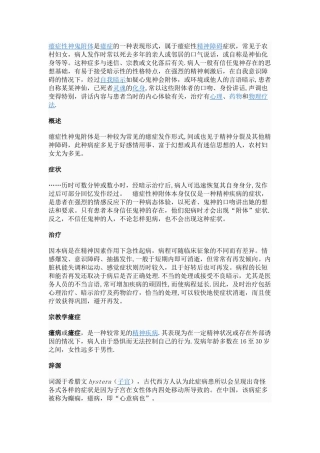 癔症性神鬼附体是癔症的一种表现形式